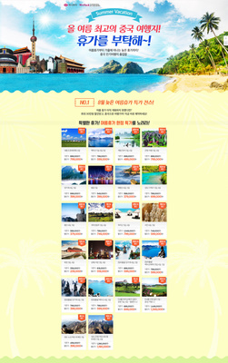 北京夏季旅游活动界面|专题/活动|网页|andrewkim365 - 原创设计作品