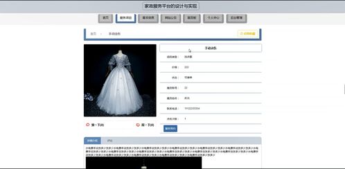 计算机毕业设计选题开题报告精品springboot家政服务平台 服务预约包运行成功