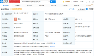 学而思成立网络科技新公司,经营范围含数字文化创意软件开发等